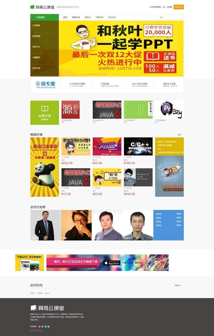 THINKPHP仿网易云课堂整站源码 可二开仿网易云课堂源码下载