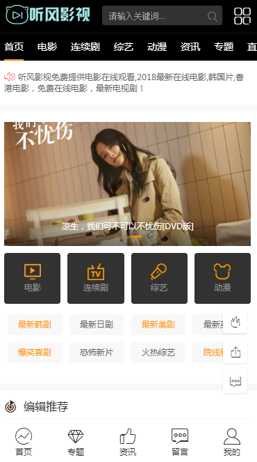 听风电影院苹果电影站响应式布局
