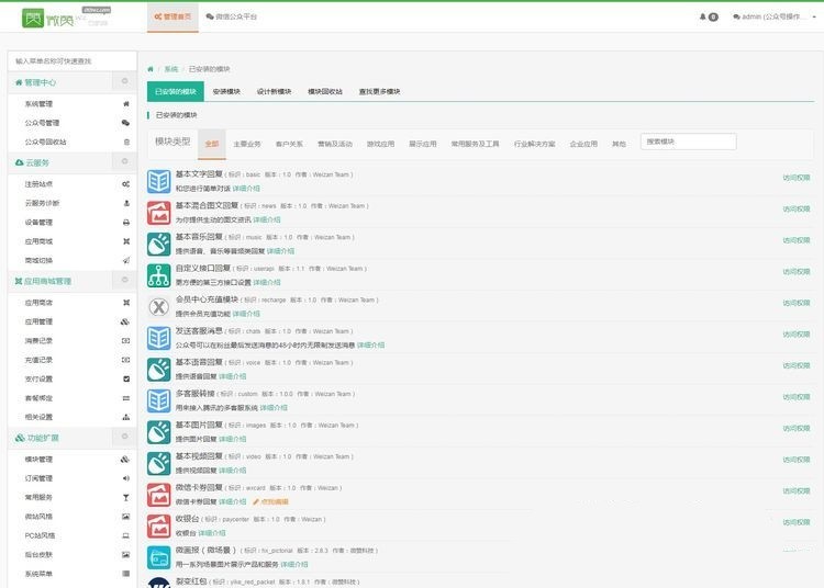 微赞WZ_V77.7版本20161117商业版同步程序（完整版）