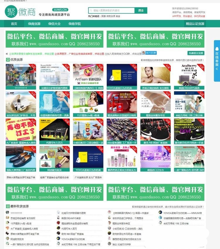 微商产品发布 微商信息发布 微商高端货源网 织梦二次开发源码