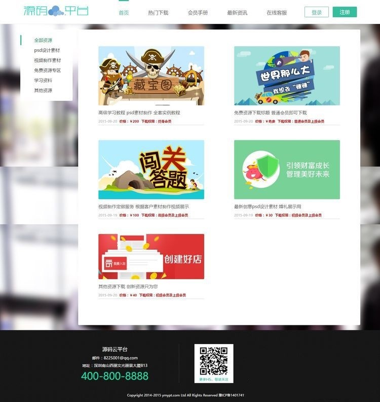 源码平台虚拟资源交易系统,带后台管理,HTML5响应式手机自适应 内附视频安装教程
