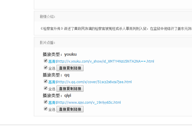苹果cms8 采集TV6资源站,全站数据,自动更新无错