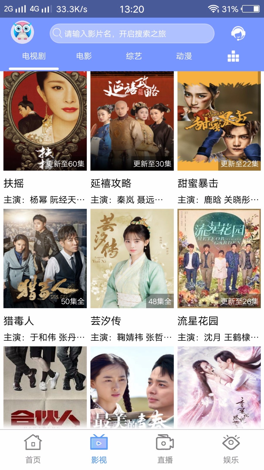 钱的黑豹影视APP安卓版无任何BUG