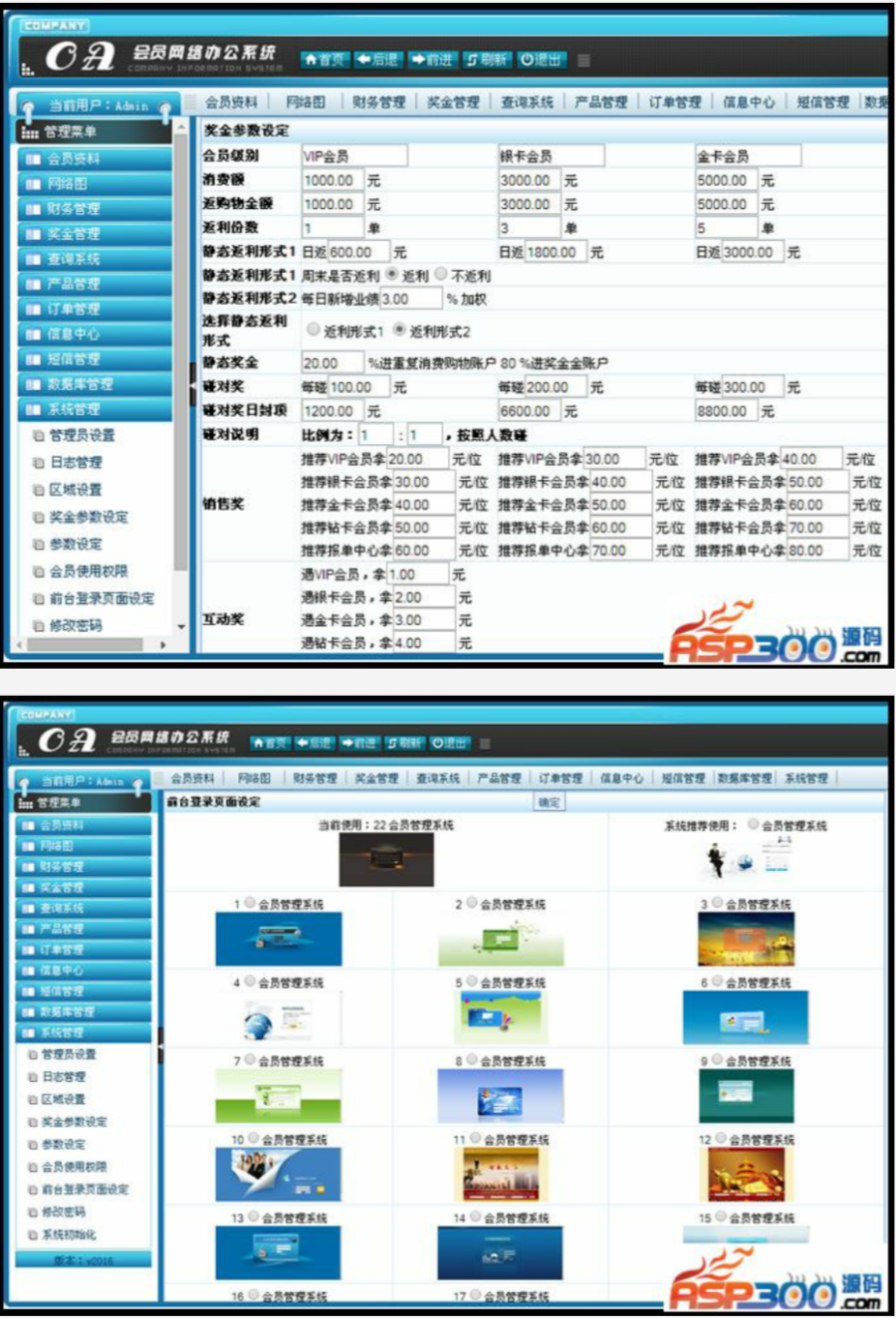 强大的会员网络管理系统 推广注册赚钱源码完美运营版 支持店铺 26套前台模板