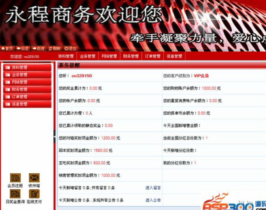 强大的会员网络管理系统 推广注册赚钱源码完美运营版 支持店铺 26套前台模板