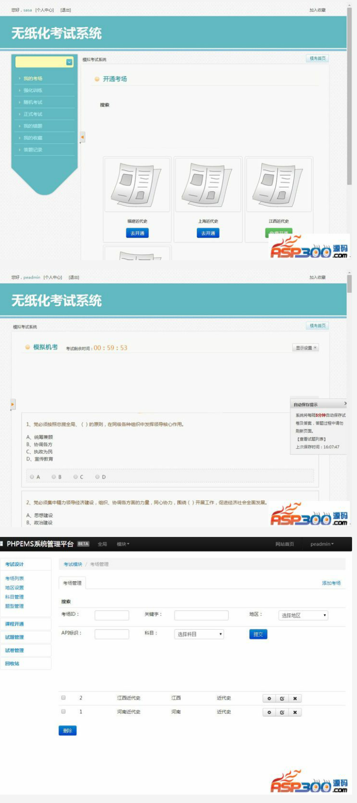 PHP在线模拟考试系统商业版源码，网络在线考试系统 多功能一体化考试平台