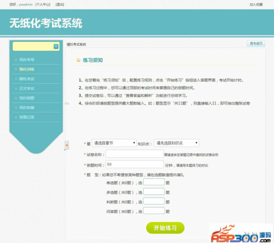 PHP在线模拟考试系统商业版源码，网络在线考试系统 多功能一体化考试平台