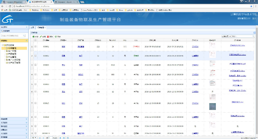 JAVA生产管理ERP系统ERP源码制造管理ERP源码生产公司ERP管理源码