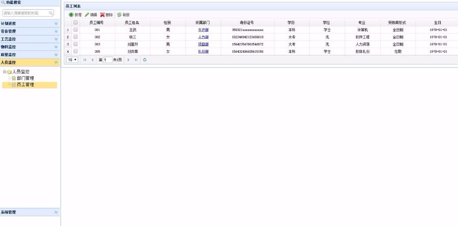 JAVA生产管理ERP系统ERP源码制造管理ERP源码生产公司ERP管理源码