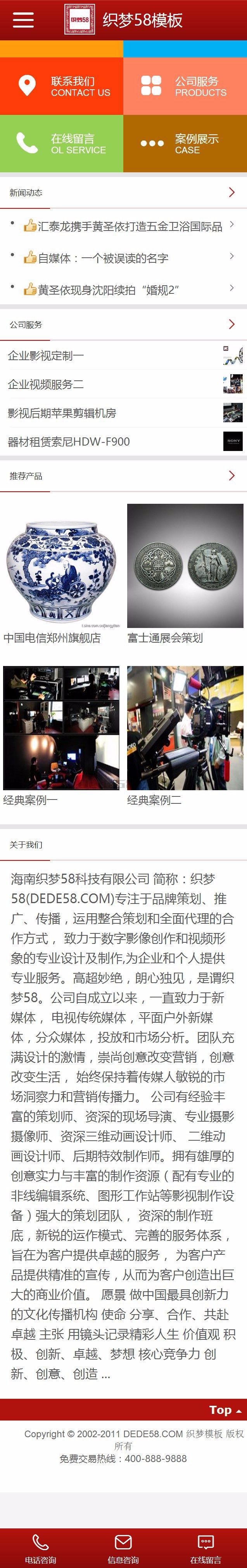 红色织梦企业通用手机模板