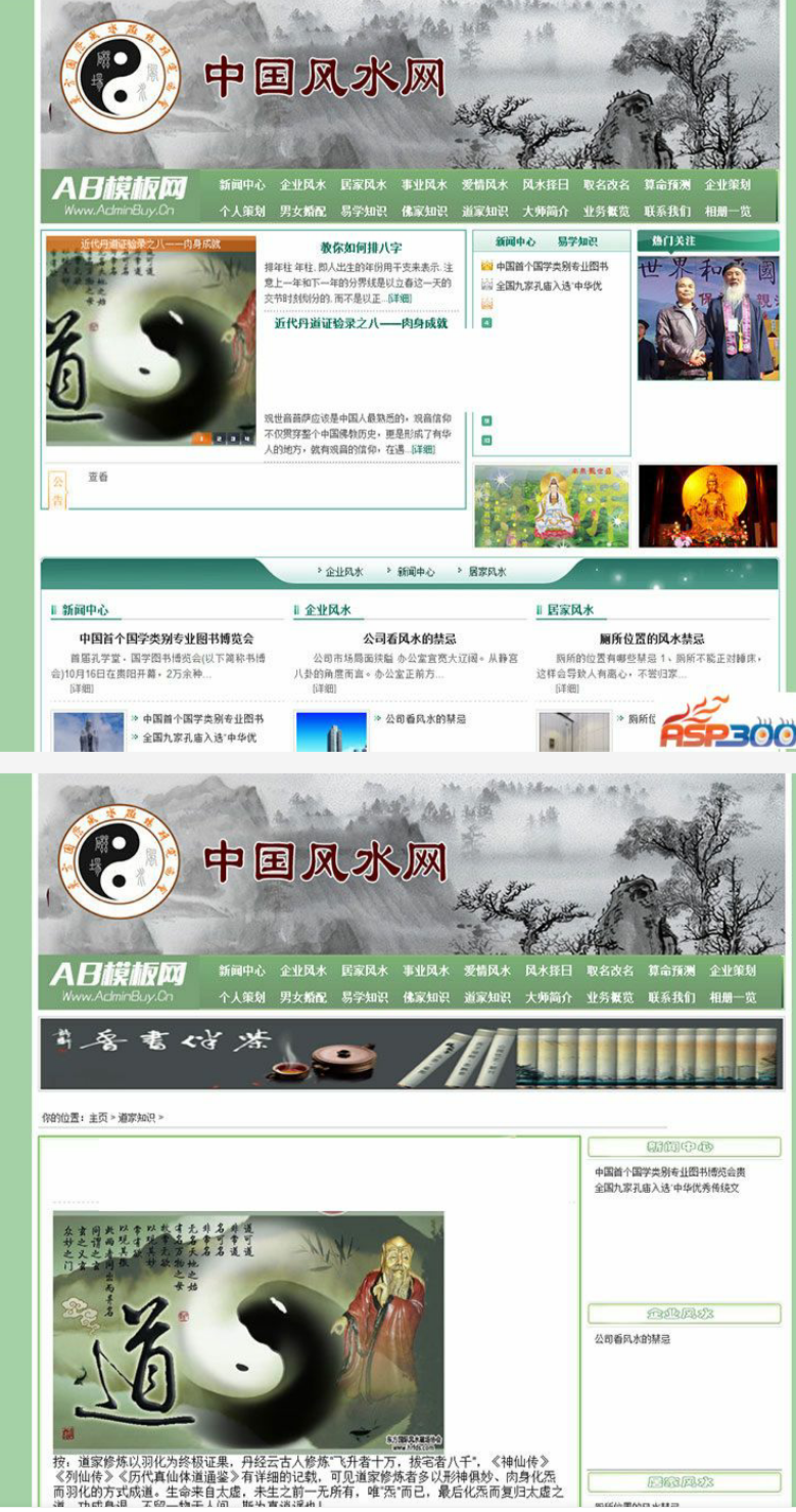 中国风水网 风水算命资讯类网站织梦dedecms模板 