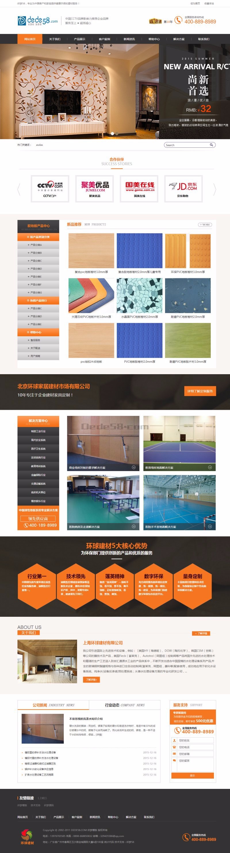 dedecms装饰建材家具织梦模板 
