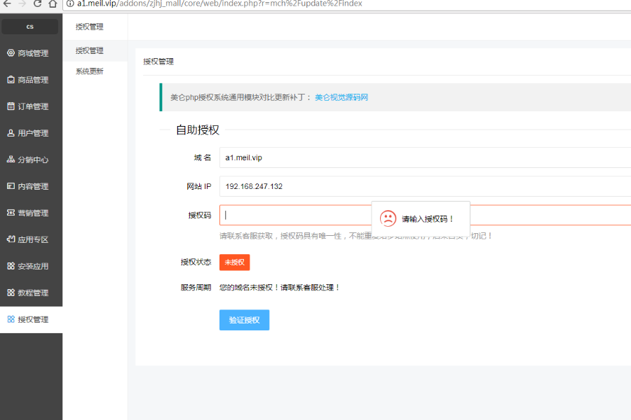 **小程序商城模块一键对比授权系统，2018PHP授权系统