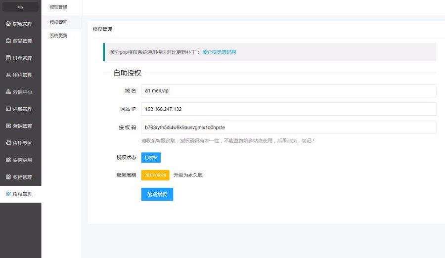 **小程序商城模块一键对比授权系统，2018PHP授权系统