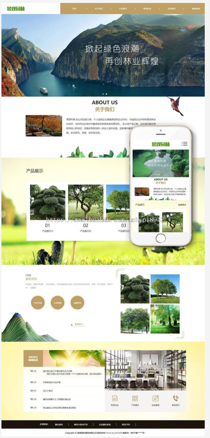 （自适应手机端）响应式园林景观类网站源码 dedecms织梦模板 