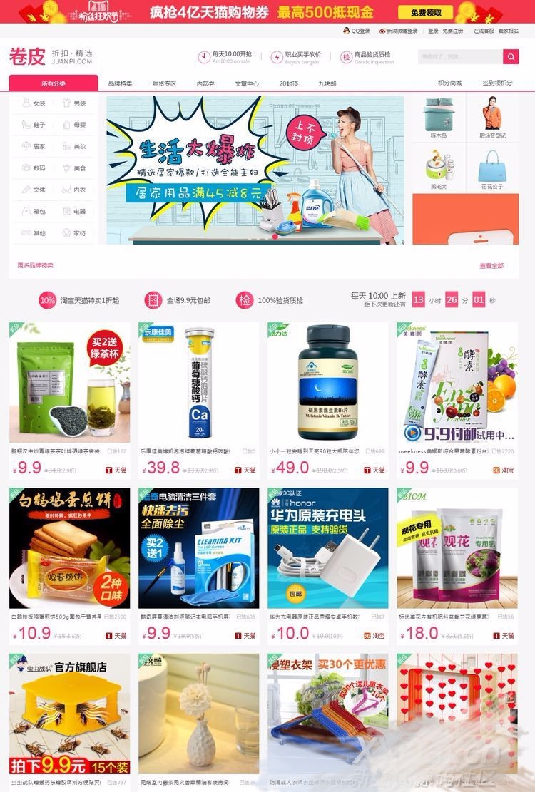 华美飞天侠淘宝客二次开发完美运营安装版源码,卷皮网源码