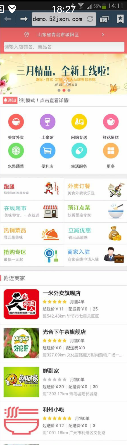 外卖点餐程序|外卖人订餐系统v8内核|微信订餐微信外卖|商家独立端管理|带跑腿功能