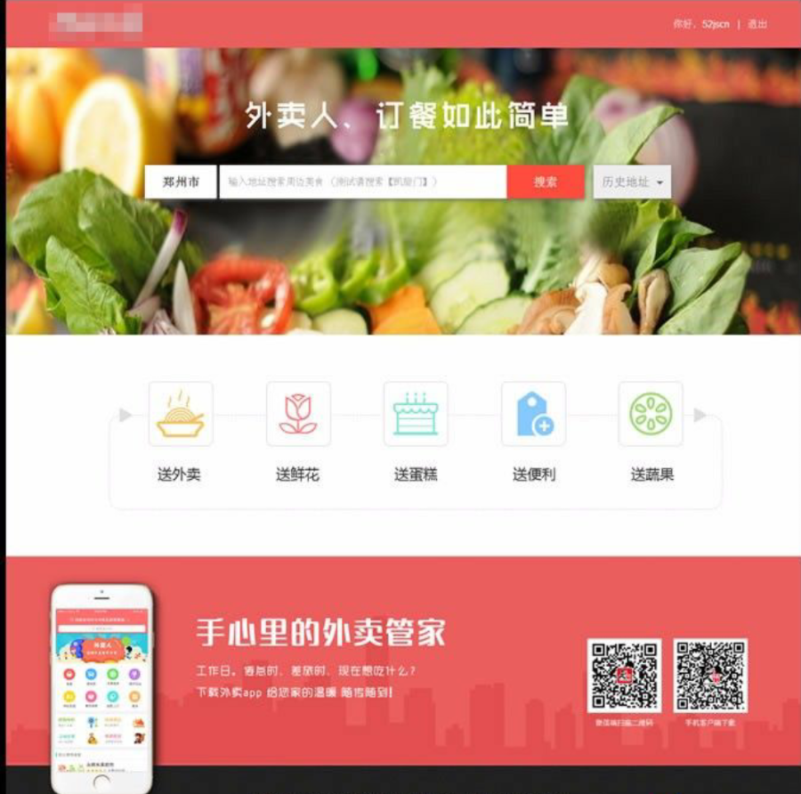 外卖点餐程序|外卖人订餐系统v8内核|微信订餐微信外卖|商家独立端管理|带跑腿功能