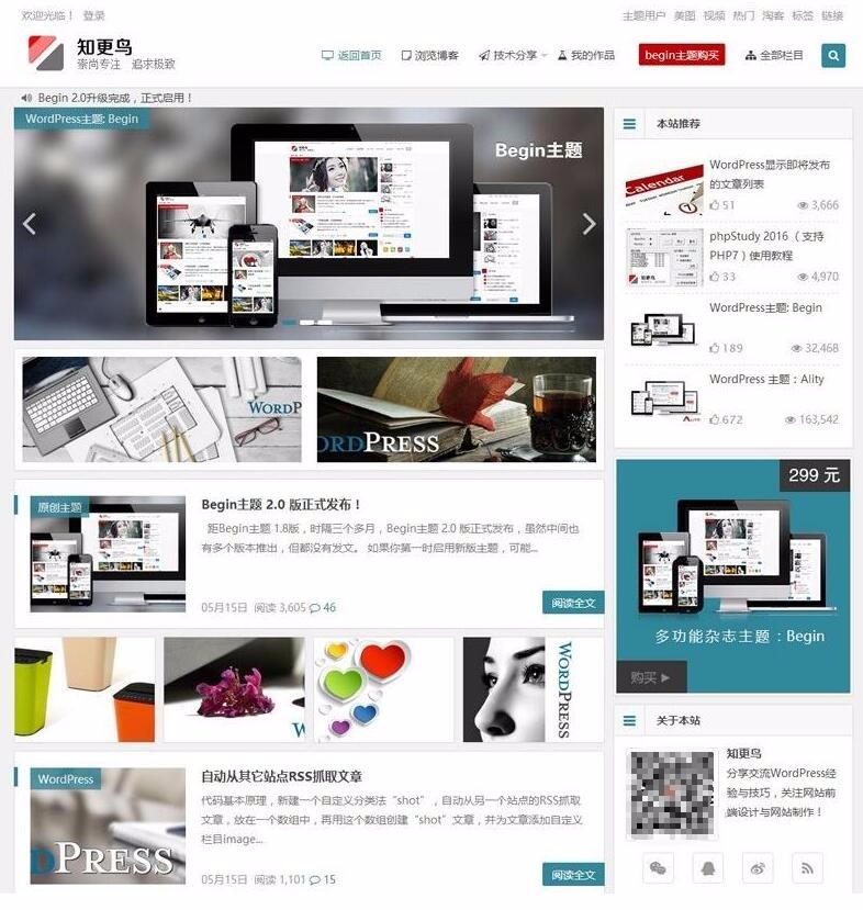 Begin主题 2.0纯净版wordpress主题带使用教程 