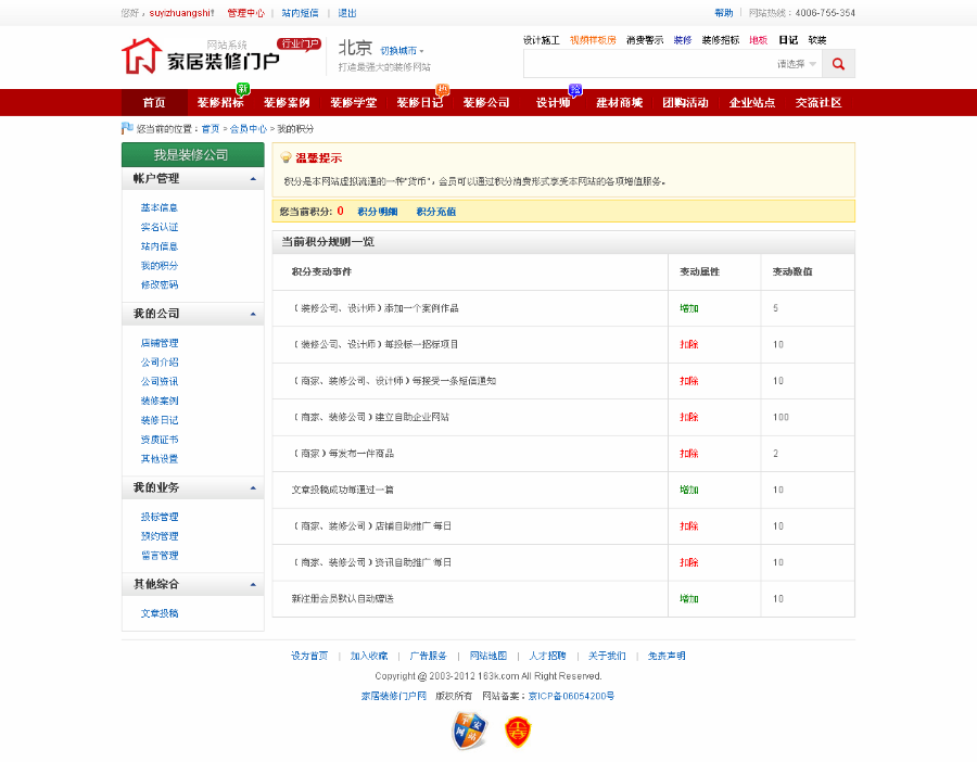 thinkphp3.1核装修门户分类平台源码 php家居装修公司源码 
