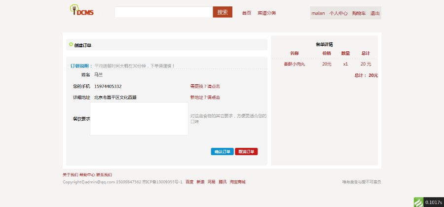 thinkphp3.1.2核餐饮O2O在线订餐系统平台源码 php在线订餐源码