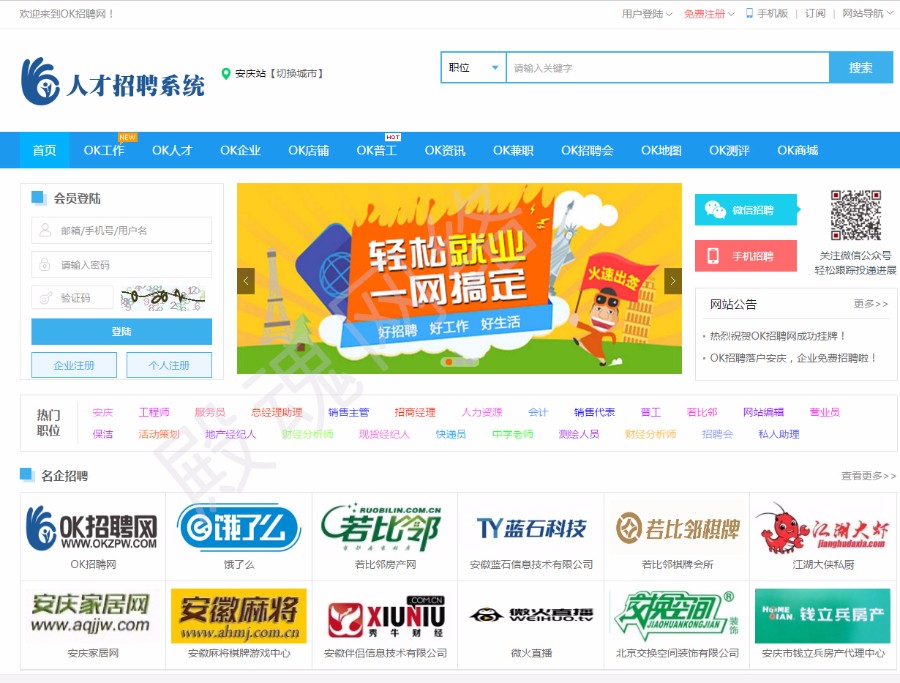 整站完整人才网源码 网站源码 招聘网系统 带手机版 微信版