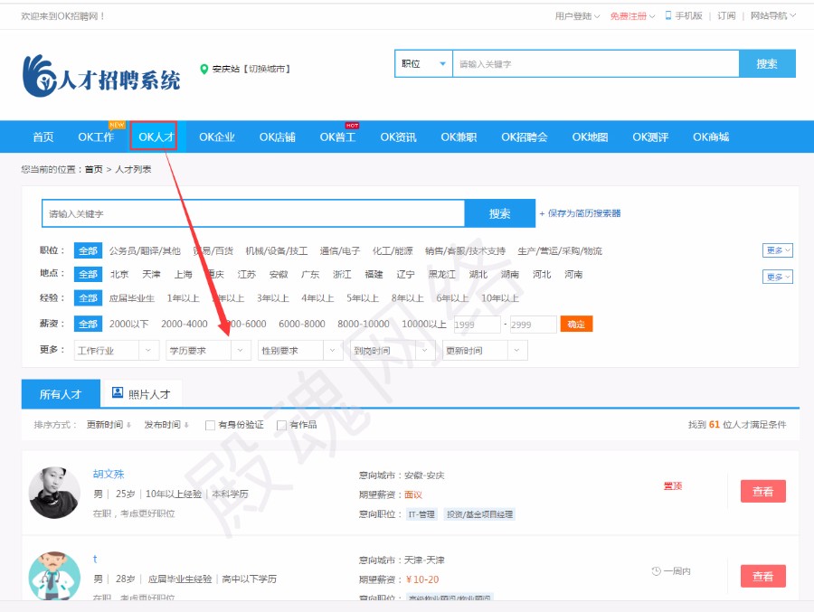 整站完整人才网源码 网站源码 招聘网系统 带手机版 微信版