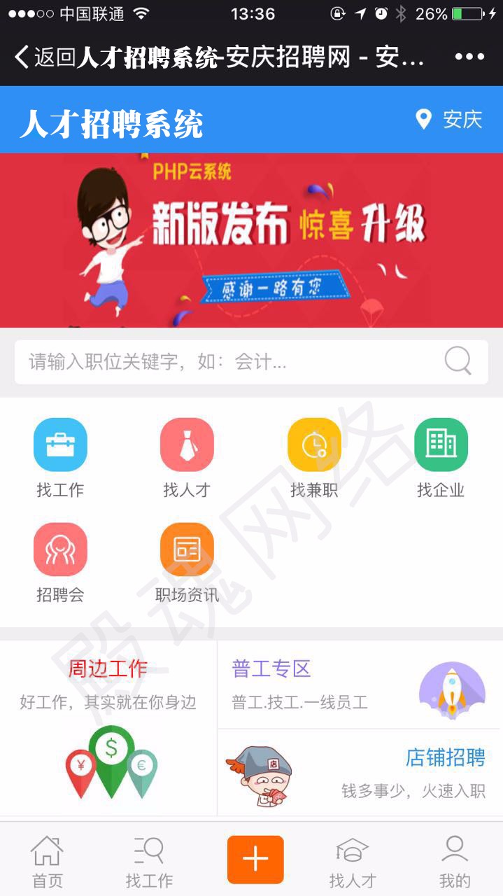 整站完整人才网源码 网站源码 招聘网系统 带手机版 微信版