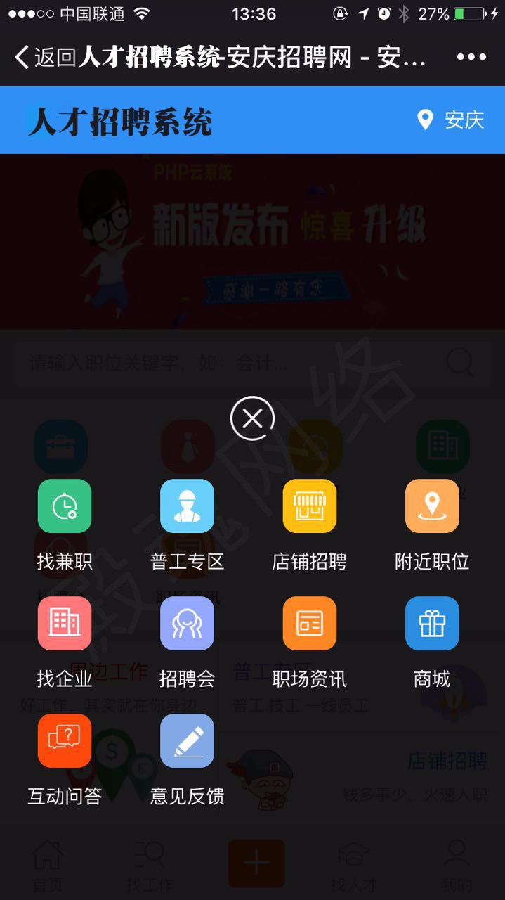 整站完整人才网源码 网站源码 招聘网系统 带手机版 微信版