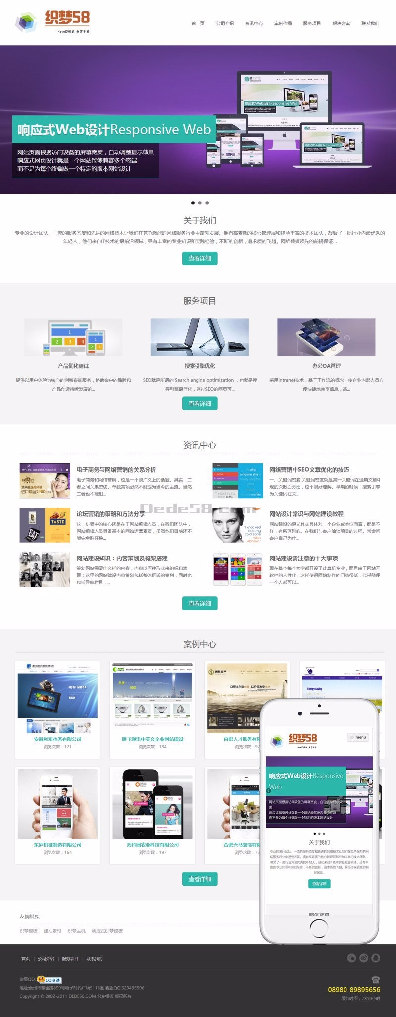 html5响应式自适应网络设计公司网站织梦模板