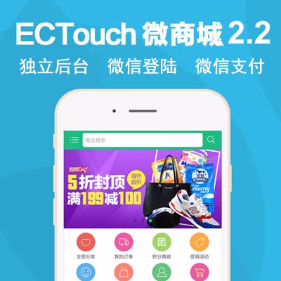 微商城微分销模版ecshop微手机商城分销可WX支付源码 