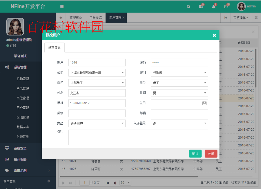快速开发框架源码 MVC+EF6+Bootstrap开发框架 asp.net源码