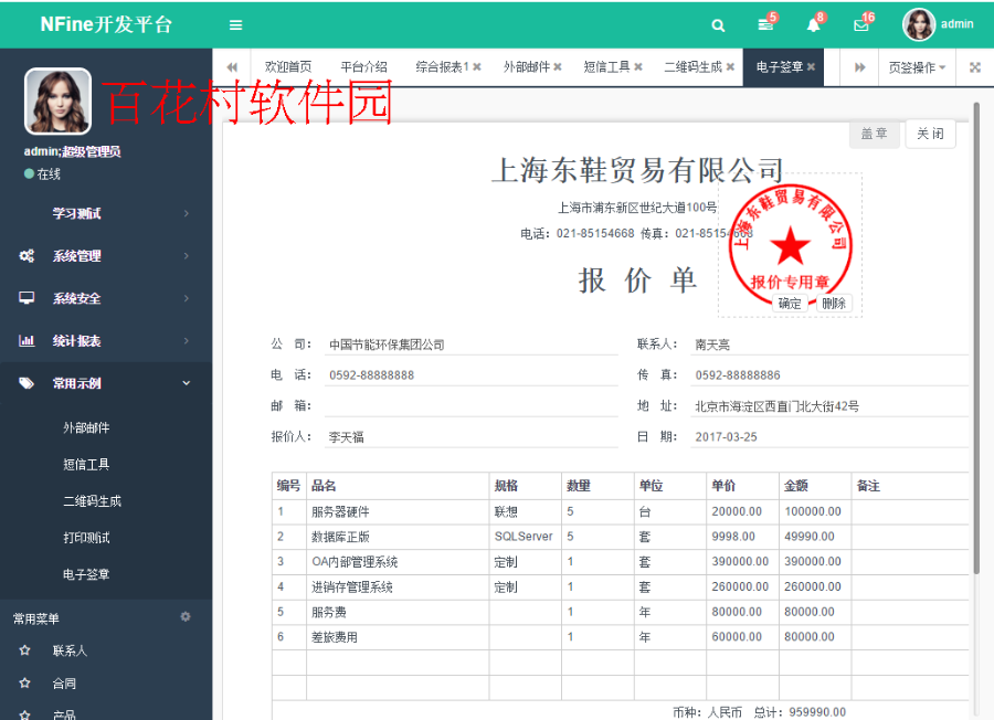 快速开发框架源码 MVC+EF6+Bootstrap开发框架 asp.net源码
