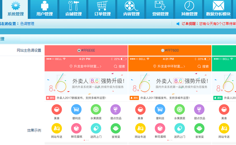 外卖人v8.6系统源码 完美修复-可运营版-多城市 微信订餐程序