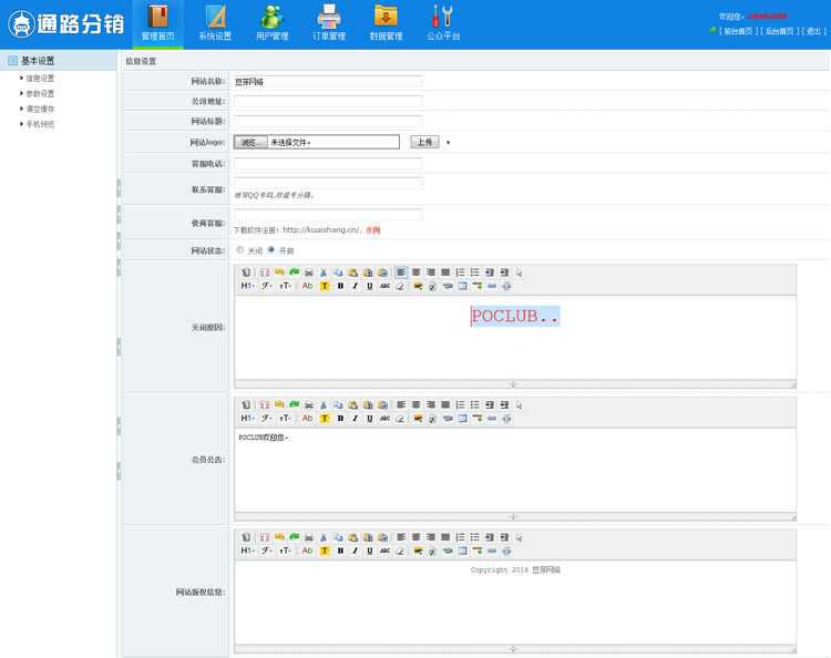 微信公众号服务号三级分销系统源码 微商城分销 完整版
