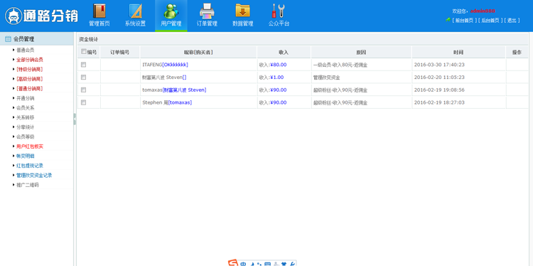 微信公众号服务号三级分销系统源码 微商城分销 完整版