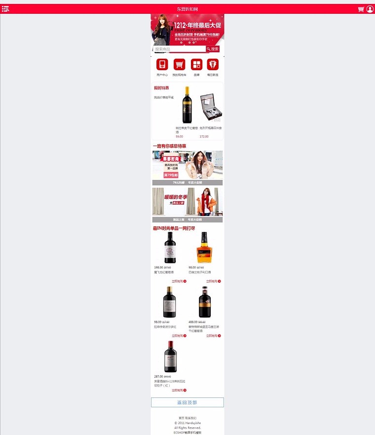 ecshop模板 ecshop也买酒白酒红酒产品商城网站源码 整站带手机版
