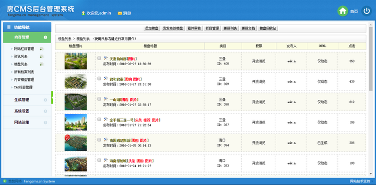 织梦房产系统房地产销售企业网站源码(带手机移动端)