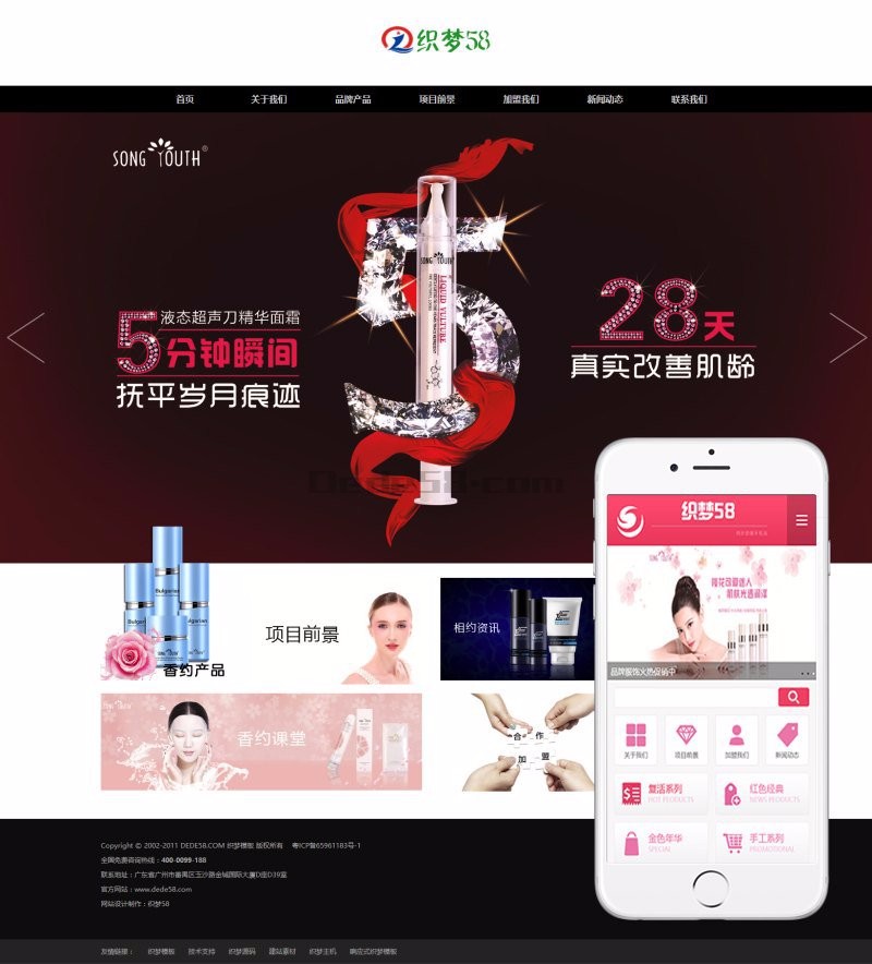 香水美容化妆品公司织梦dedecms模板(带手机端)