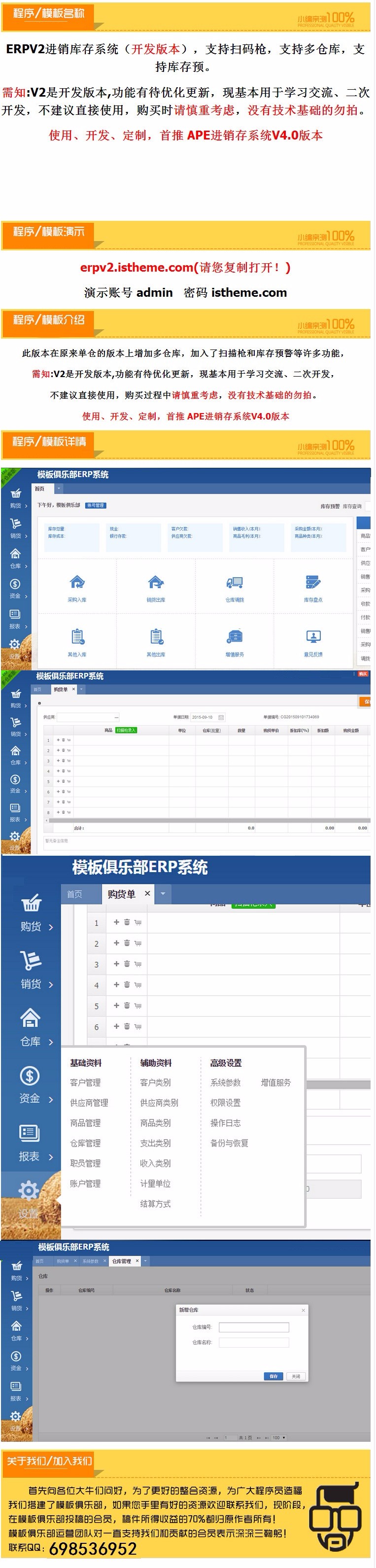 ERP在线进销库存报表系统PHP源码扫码枪多仓库存预警仓储物流