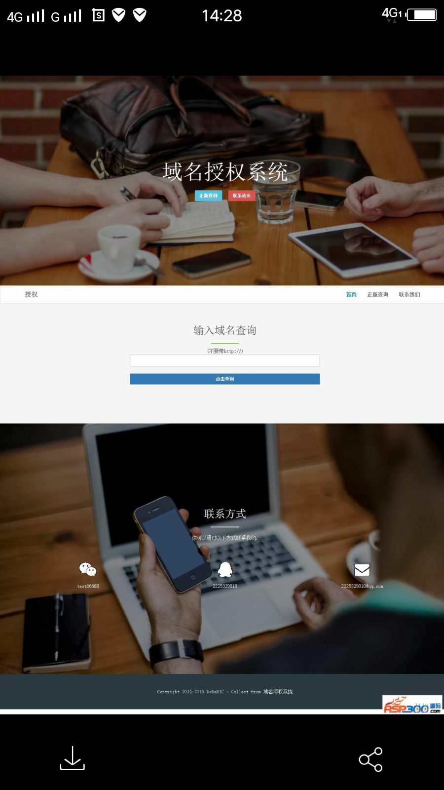 域名授权系统V1.2完整源码下载|域名授权正版查询系统|支持二次开发，完全开源