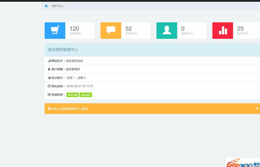 域名授权系统V1.2完整源码下载|域名授权正版查询系统|支持二次开发，完全开源