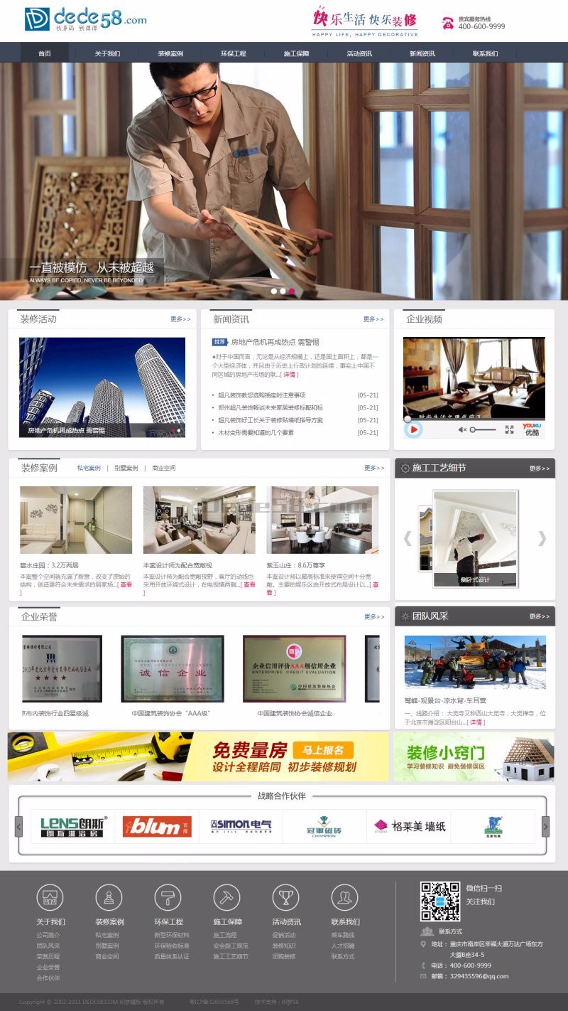 dedecms装饰装修施工企业网站织梦模板 