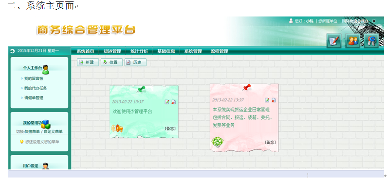 Javaweb ssh ssm国际物流商务综合管理平台 视频 源代码码 