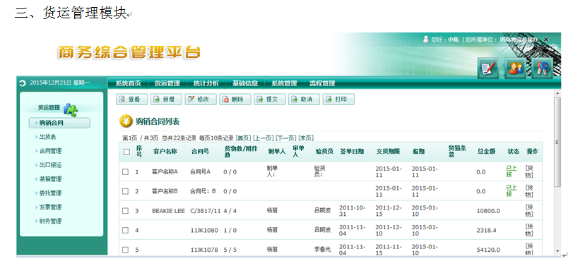 Javaweb ssh ssm国际物流商务综合管理平台 视频 源代码码 