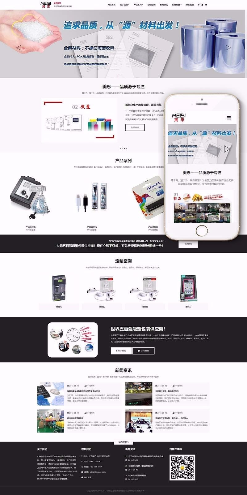 响应式吸塑包装定制塑胶制品类网站源码（自适应手机端） 包装生产厂家整站源码 dedecms 