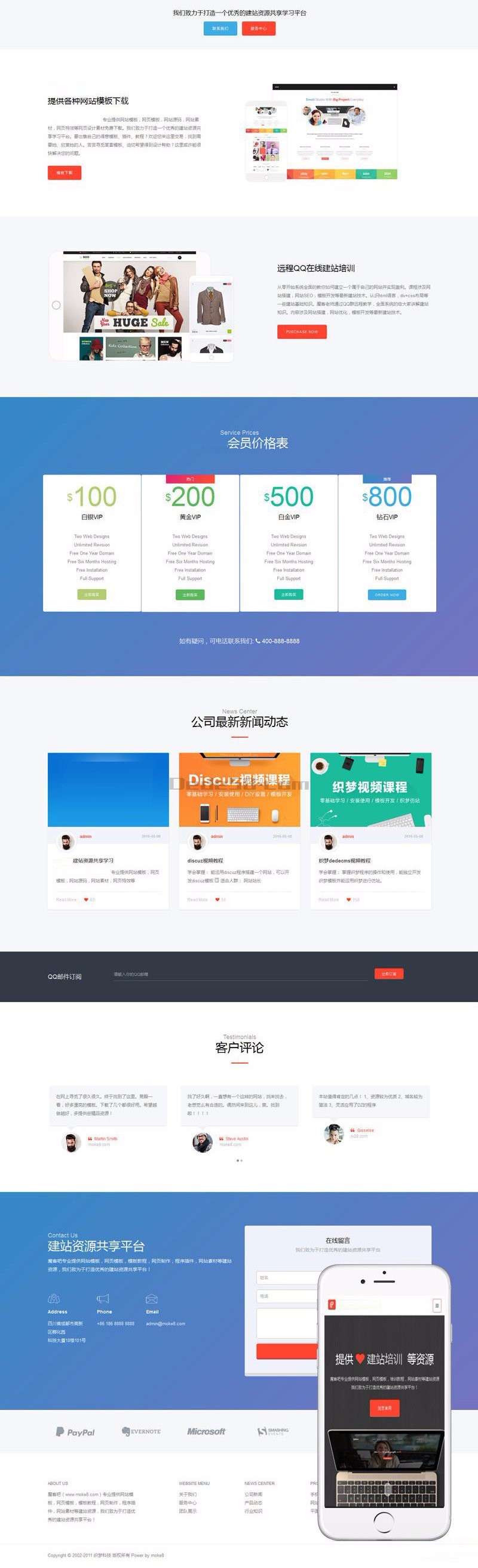 响应式高端精美企业工作室织梦模板（自适应移动设备）