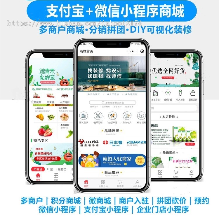 微信小程序商城源码带多商家入驻拼团分销秒杀预约小程序独立后台商城