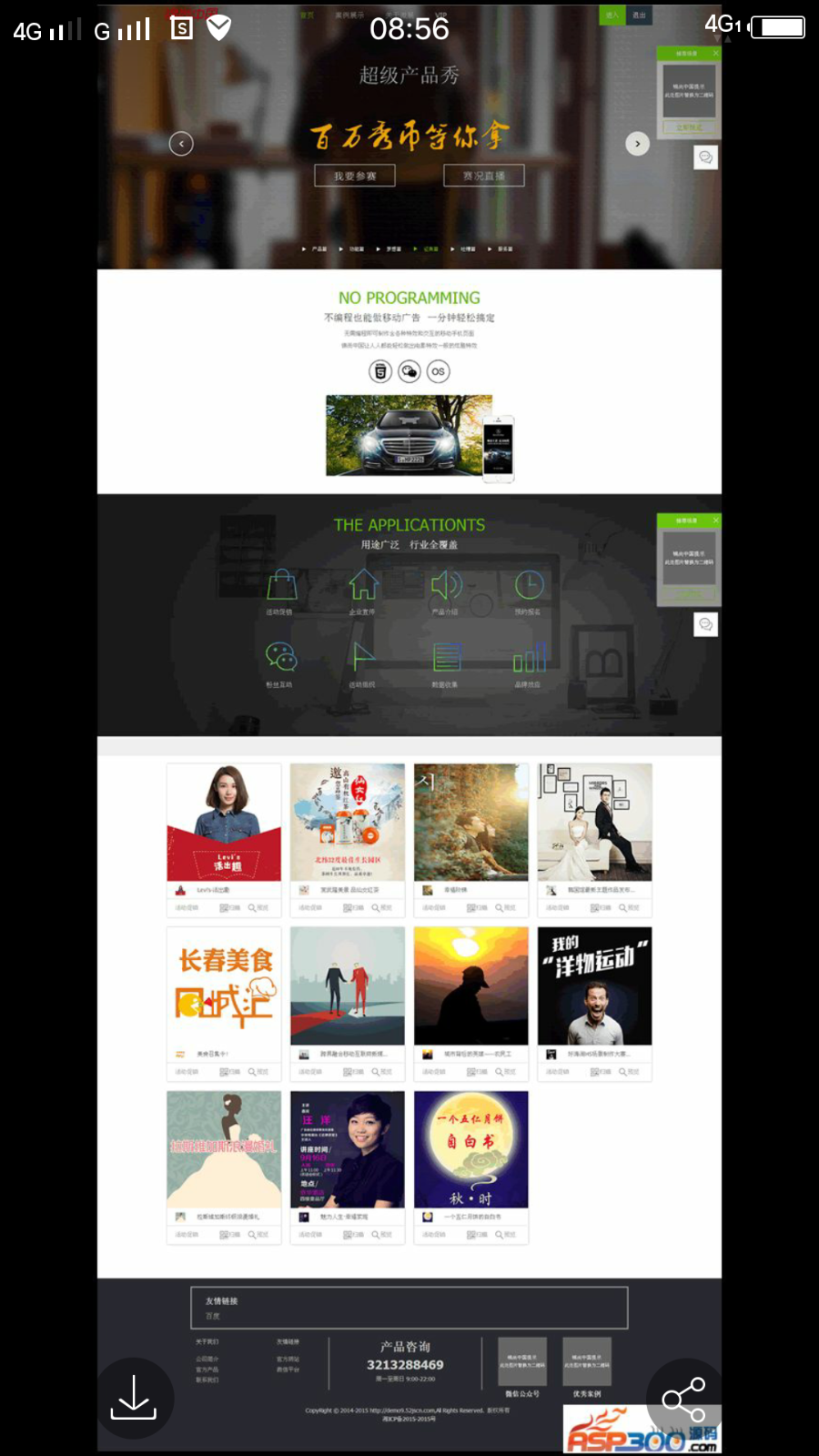易企秀V12.4微场景完整版+升级包,修复诸多已知BUG+伪静态