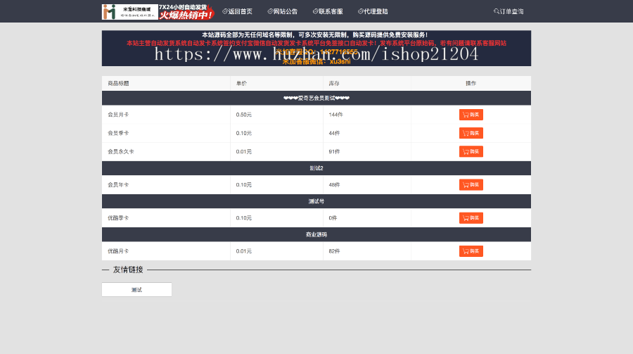 （码支付修复版）个人收款码支付个人发卡网/自动发卡网源码免签支付